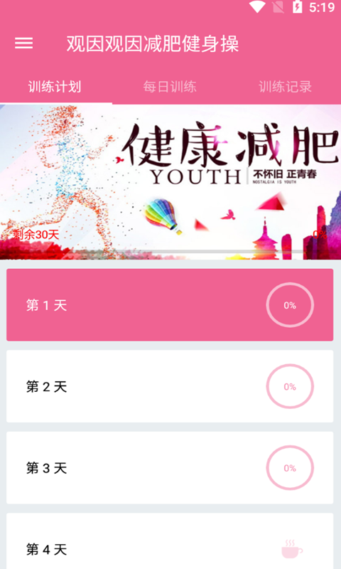 安卓小马爱锻炼app