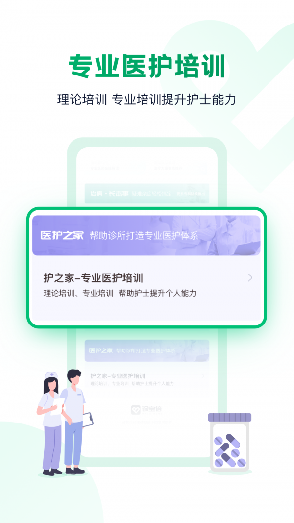诊宝倍app官网版 v3.0.0