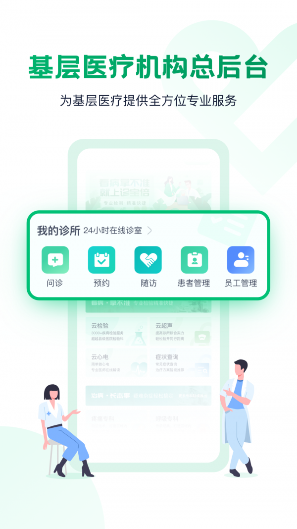 安卓诊宝倍app官网版 v3.0.0app
