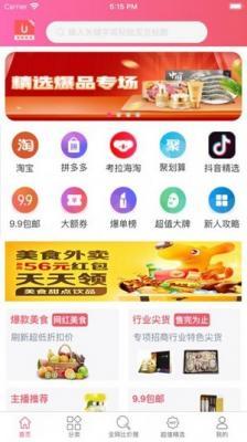 安卓淘物优选最新版软件下载