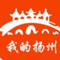 我的扬州app官方最新版