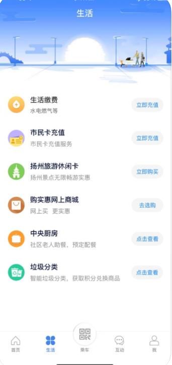 安卓我的扬州app官方最新版app