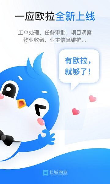 一应欧拉物业管理app