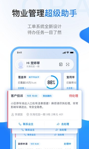 安卓一应欧拉物业管理appapp