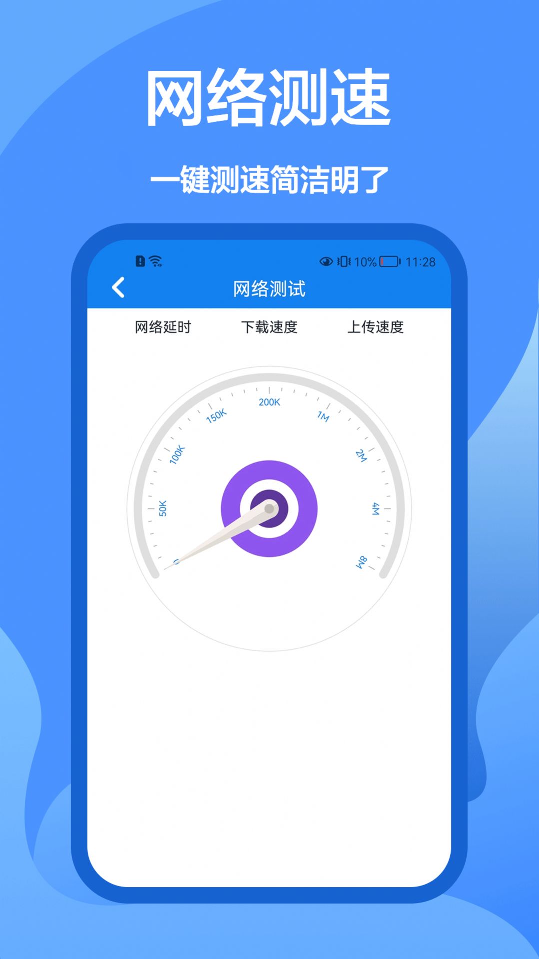 安卓5g网络管家app手机版 v1.0.0app
