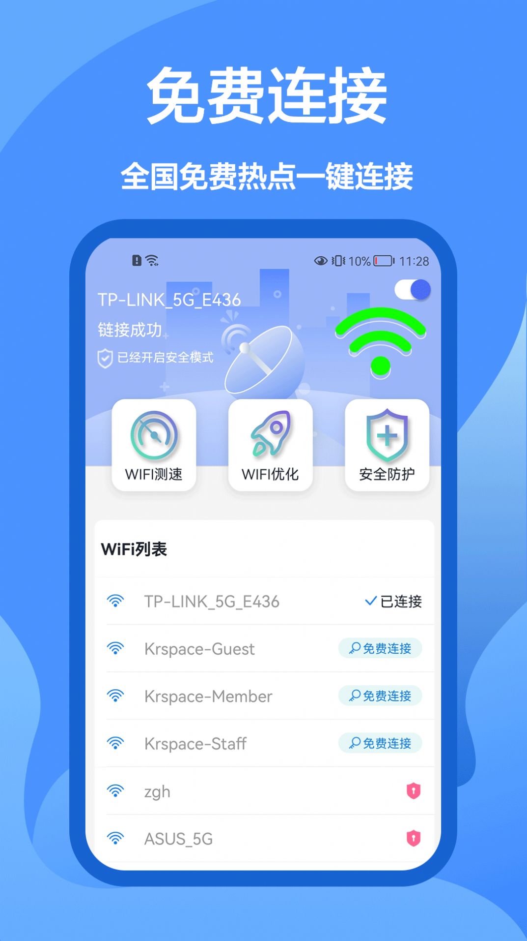 5g网络管家app手机版 v1.0.0