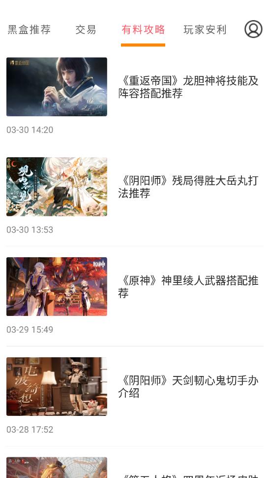 安卓手游小黑盒游戏攻略app官方版 v3.6.0app