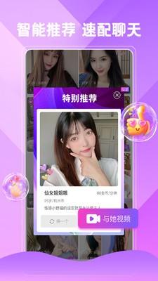 安卓心秒交友聊天app