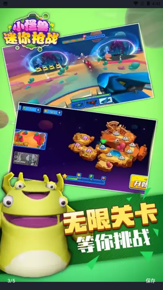 安卓小怪兽迷你枪战app