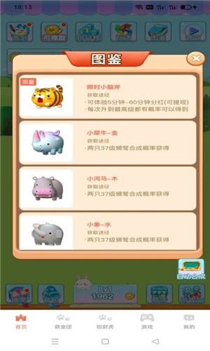 安卓萌宠达人app