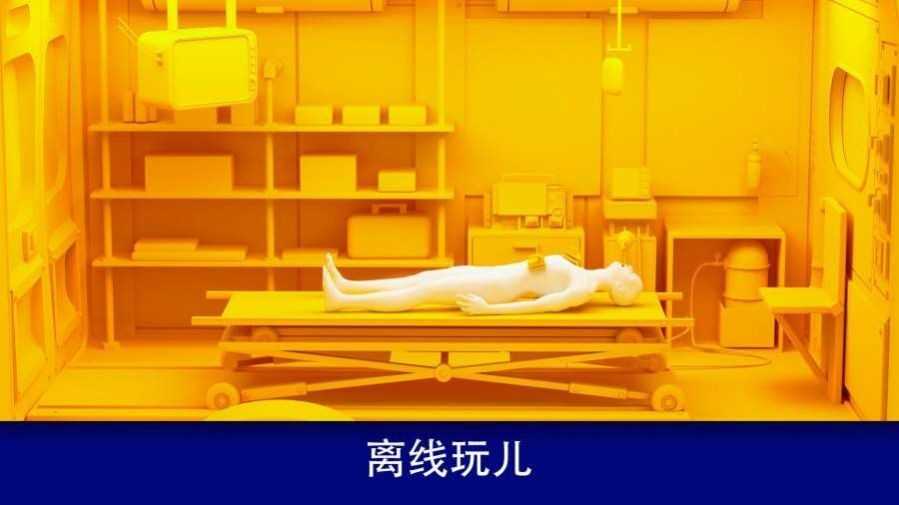 安卓现实医疗模拟器中文版app