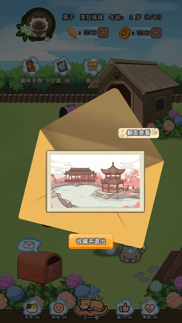 萌猫养成记v1.0下载