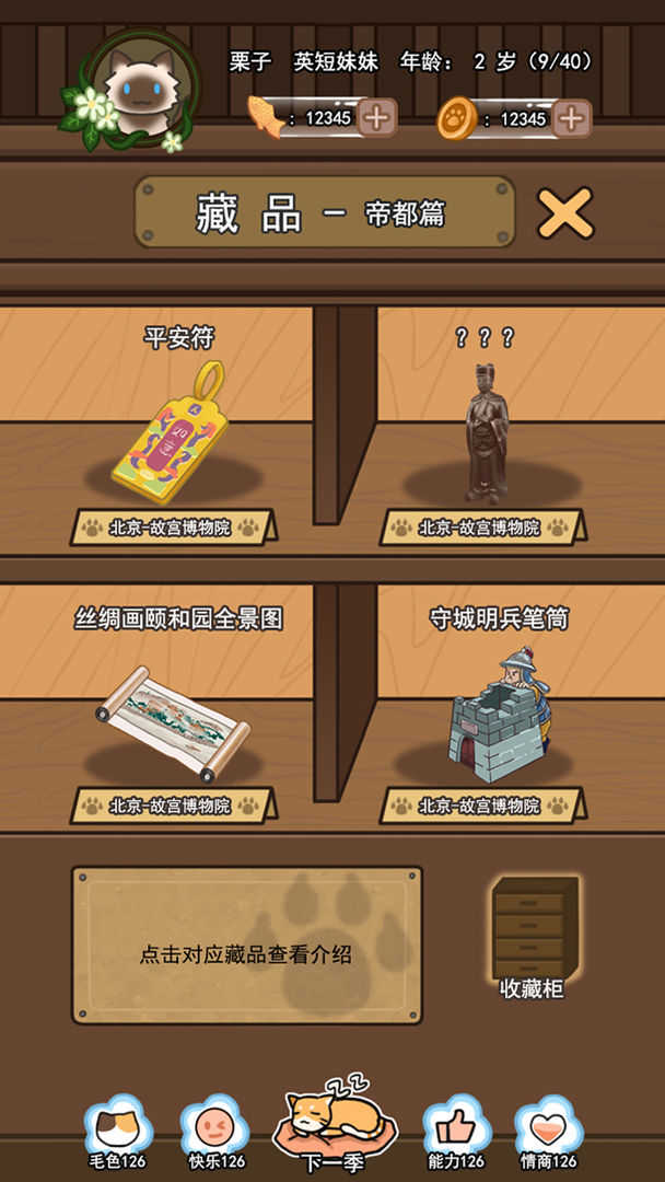 安卓萌猫养成记v1.0app