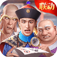 极品芝麻官无限内购版