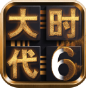 三国大时代6上帝版本