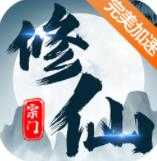 不一样的修仙宗门无限战力版