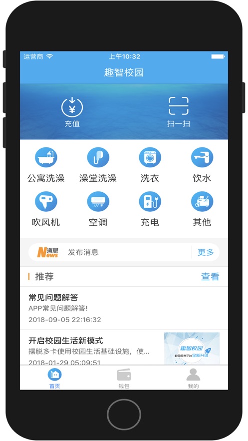 趣智校园安卓实现免费app下载