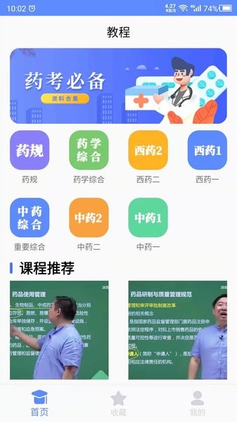 安卓考药师软件下载