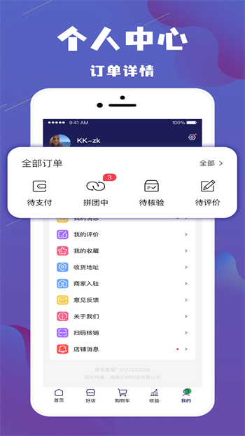 安卓乐拼旅游app