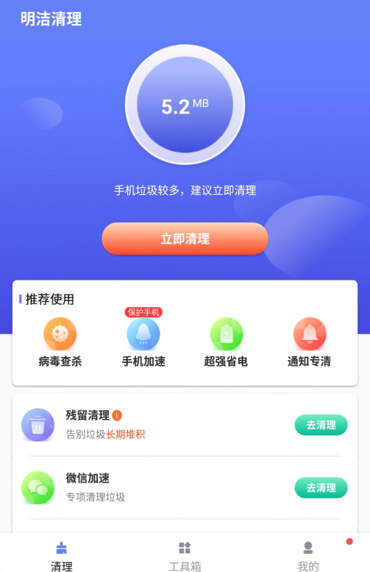 明洁清理app下载