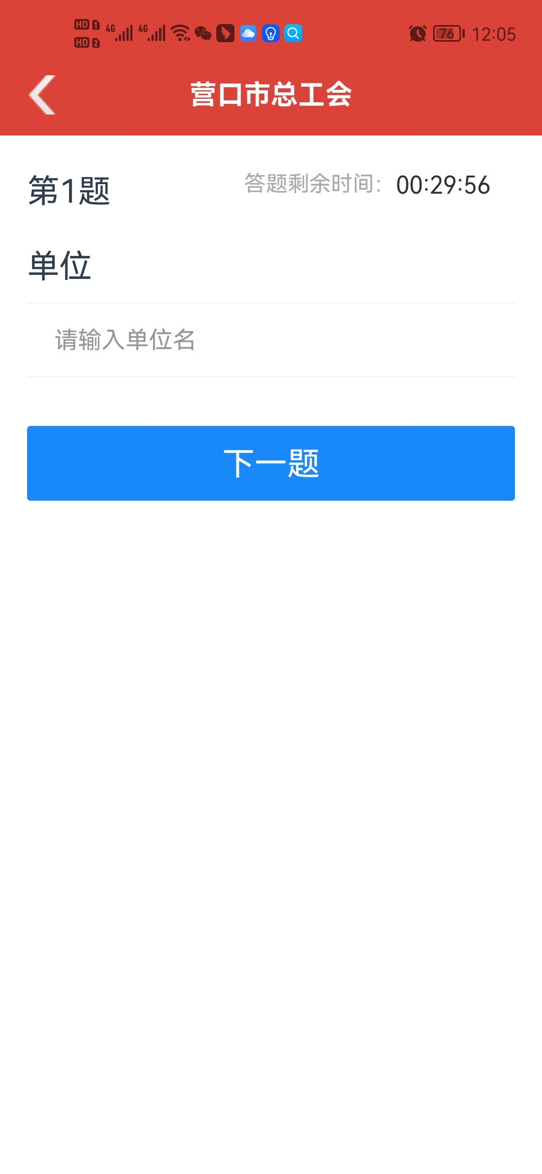 安卓营口工会415软件下载