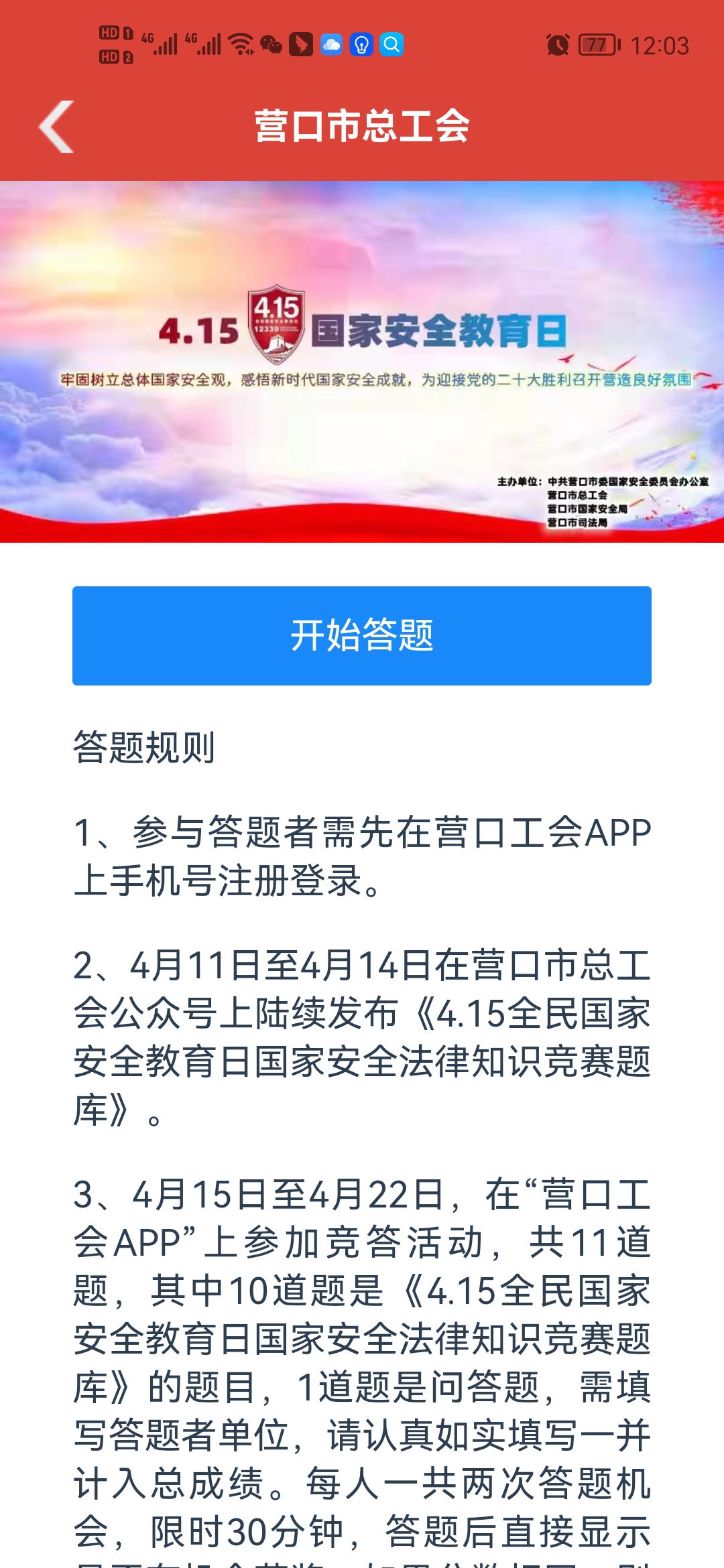 营口工会415app下载