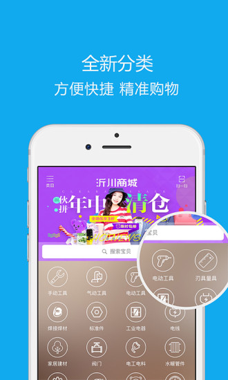 安卓沂川商城app软件下载