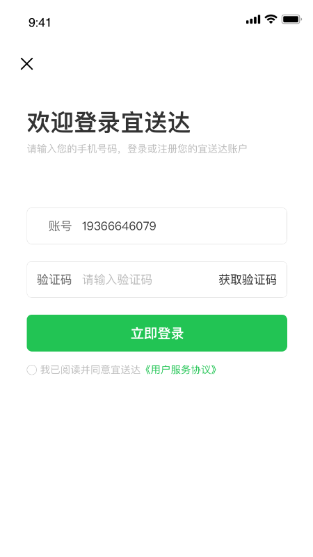 宜送达采购app官方版 v1.0