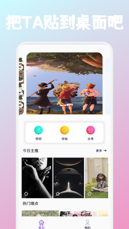 安卓贴贴tie霸屏app官方版 v1.0app