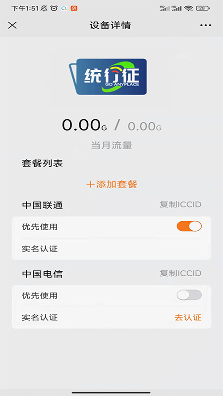 安卓统行征管家app手机版 v1.0.2app