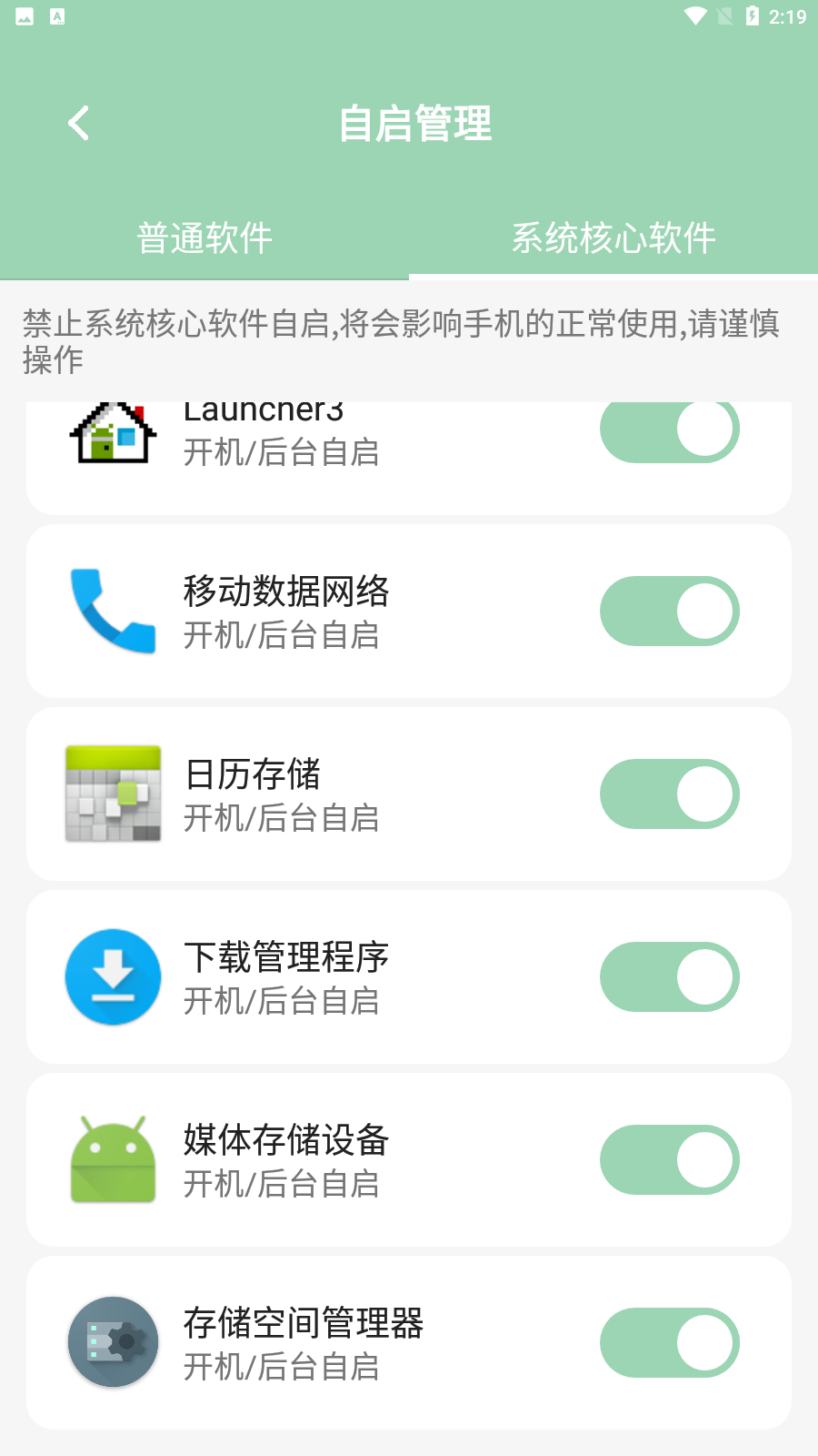 绿色清理超人app