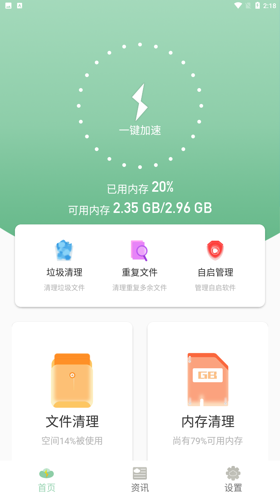 绿色清理超人app下载