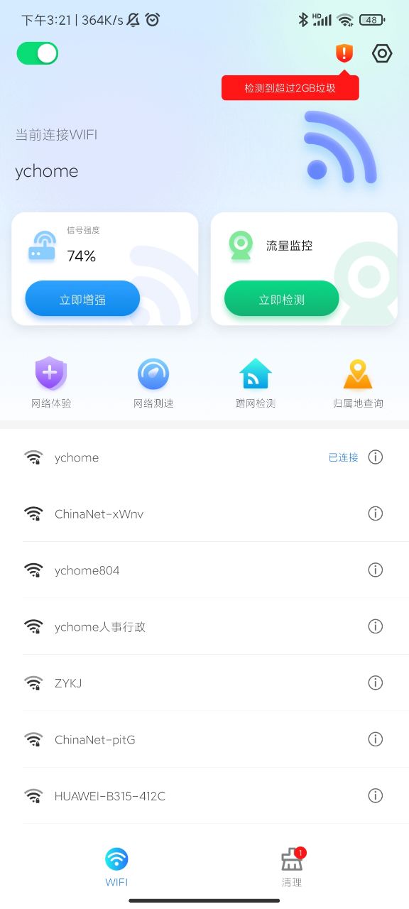 如意5g伴侣app