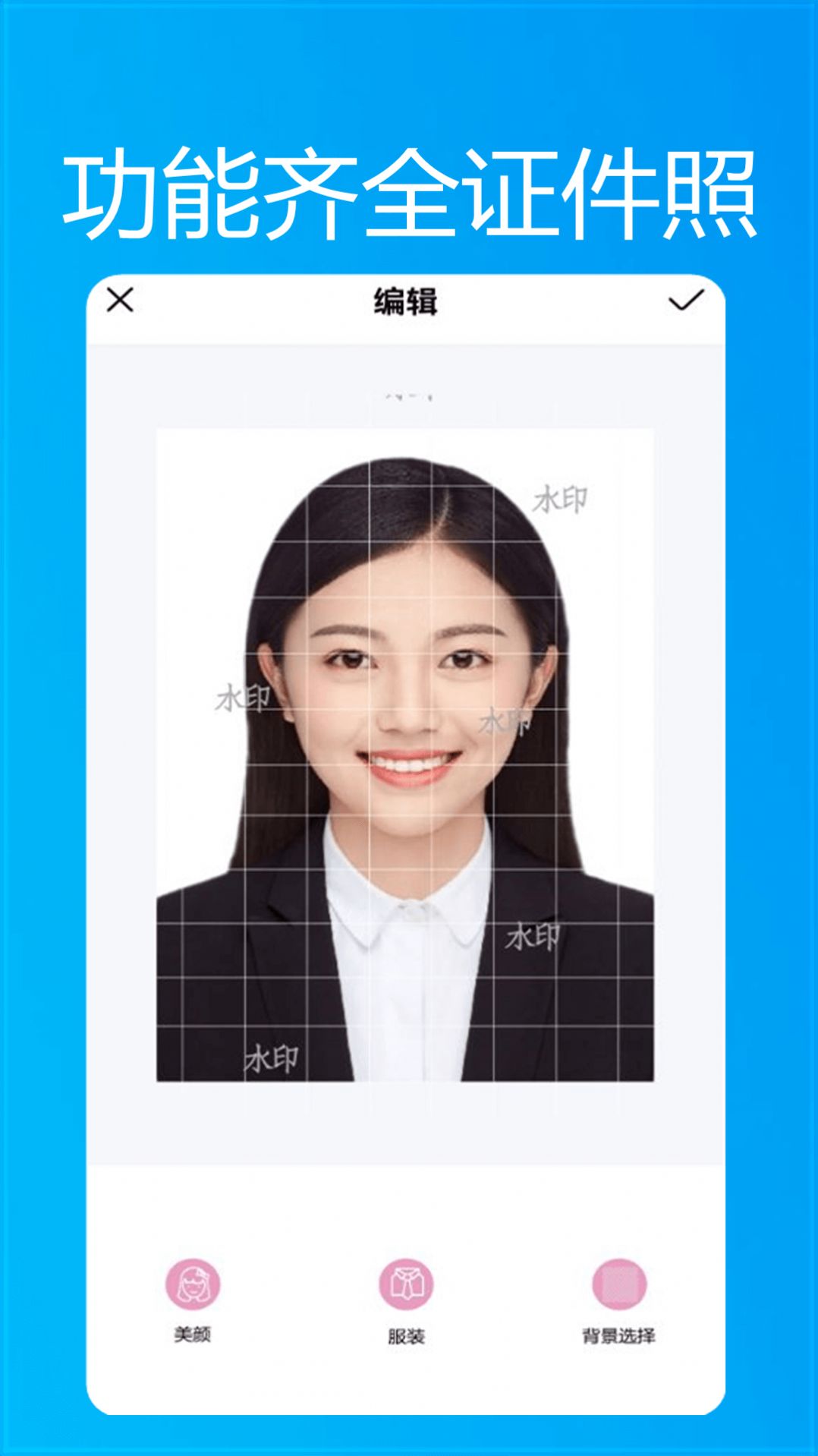 小小智能证件照下载