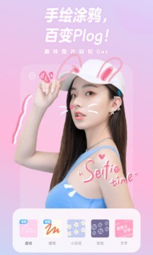 安卓一甜相机最新版app