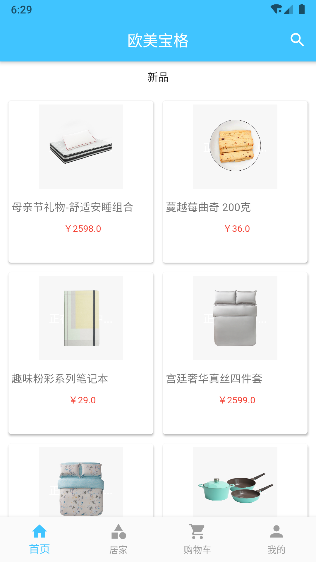 安卓欧美宝格购物app官方版 v1.0.2软件下载