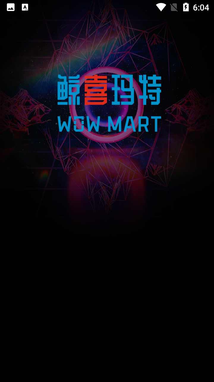 安卓鲸喜玛特平台软件下载