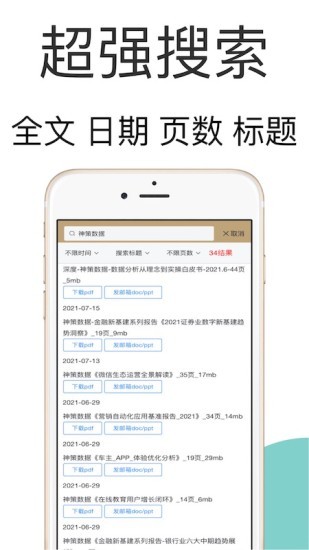 安卓研报客安卓版app