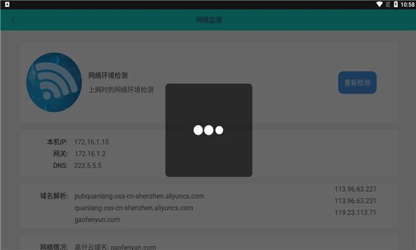 安卓全朗智慧云 官方版软件下载