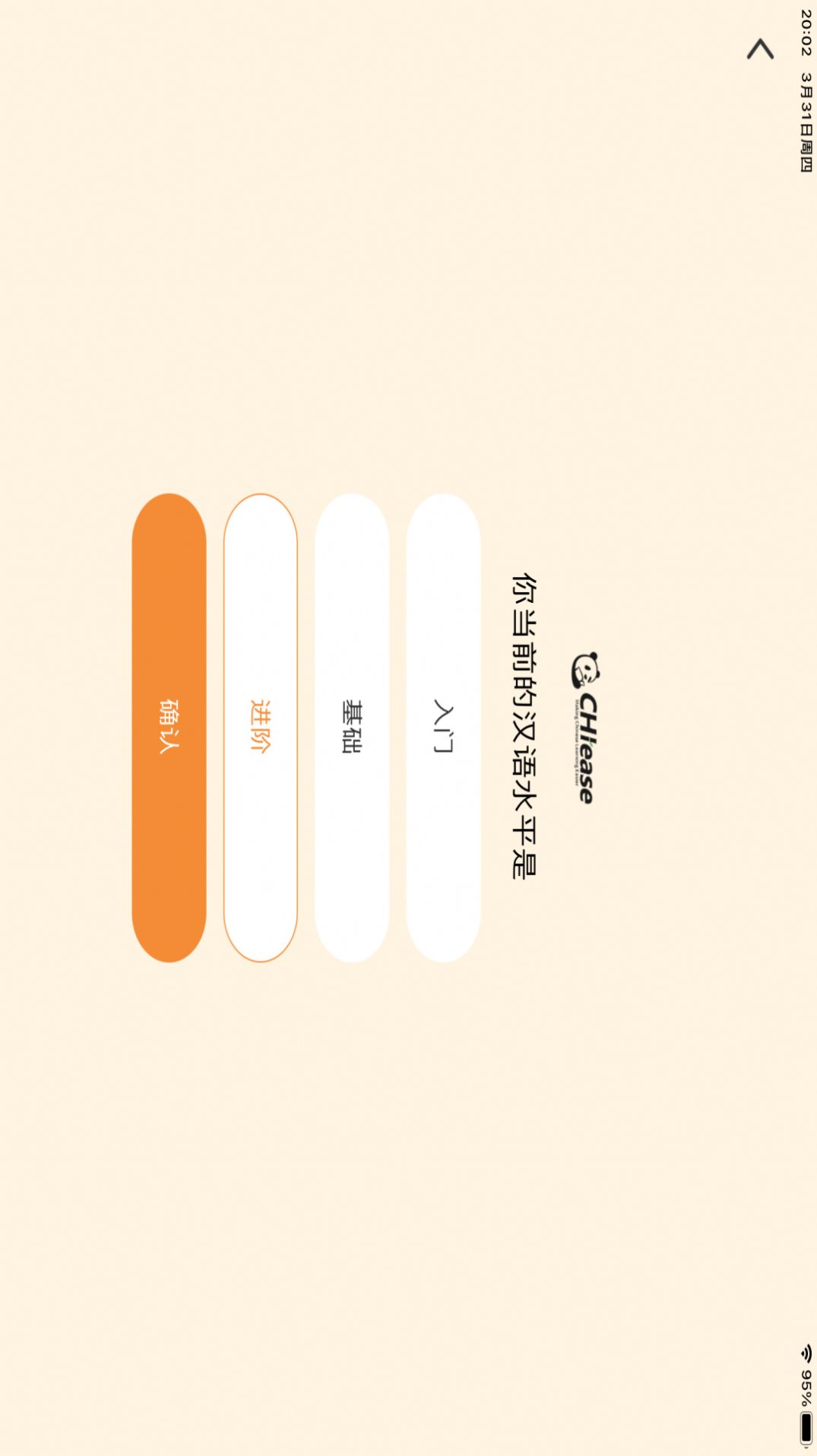 安卓chiease for pad app软件下载