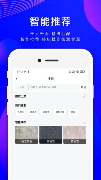 安卓石石精通手机版app