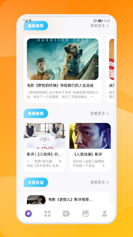 安卓大师兄影单app官方版 v1.2app