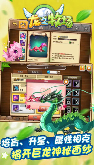 龙之牧场无限钻石破解版下载