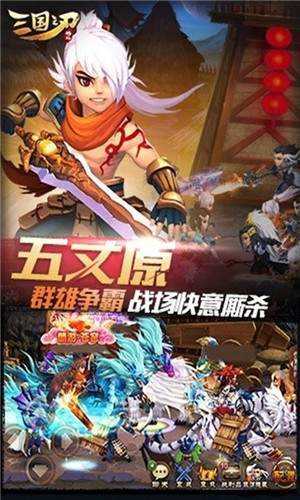 三国之刃安卓版下载