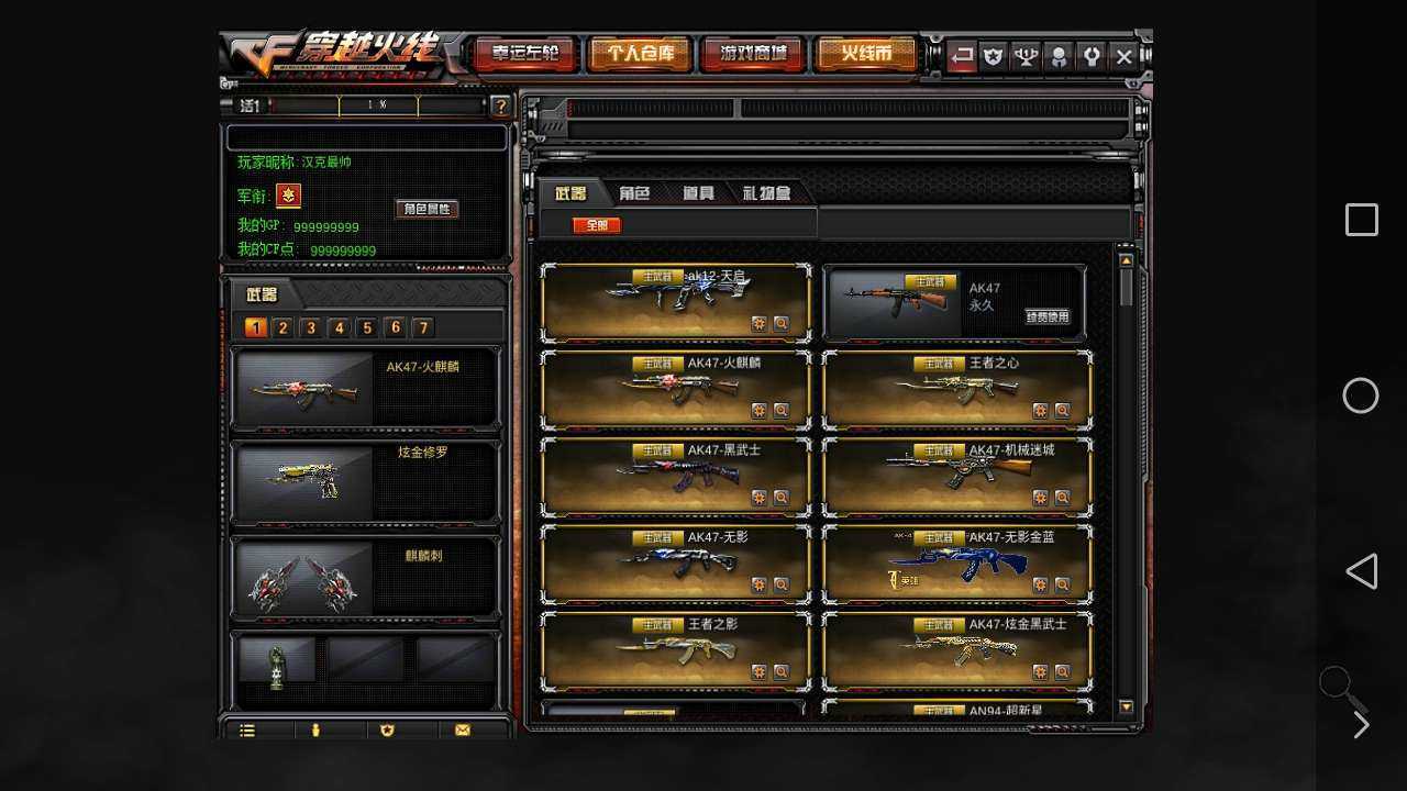 安卓gz穿越火线最新破解版免赞助版2.52app