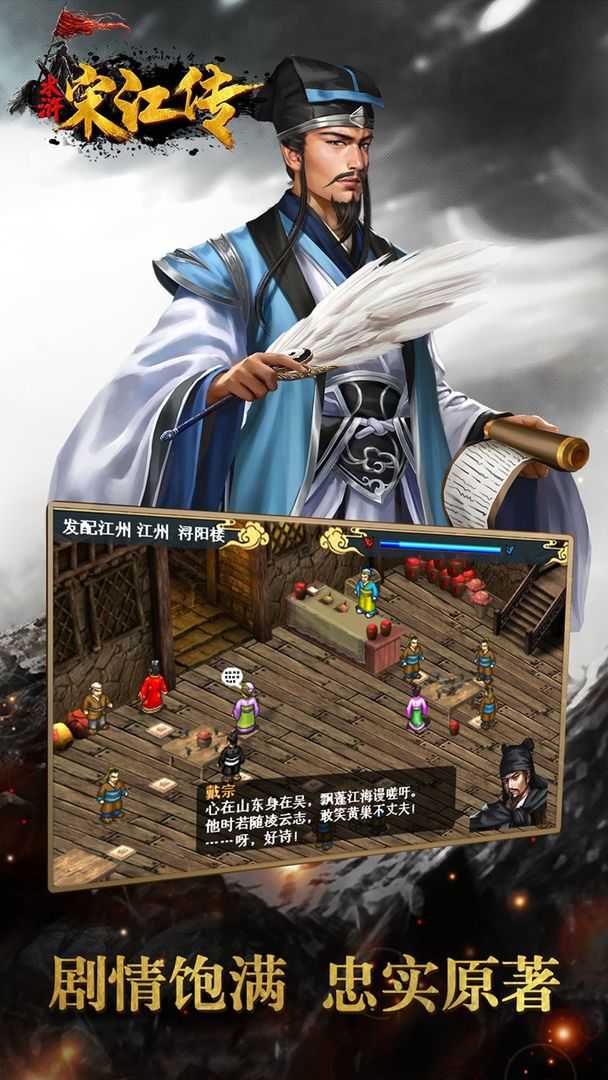 水浒宋江传下载