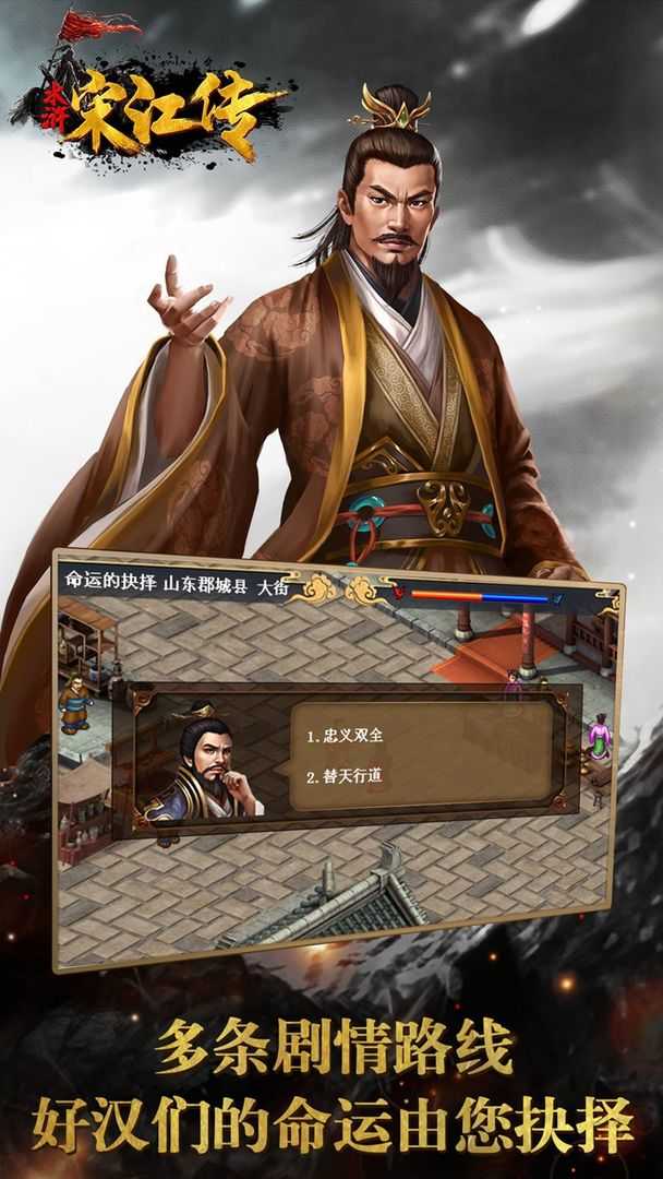 安卓水浒宋江传app