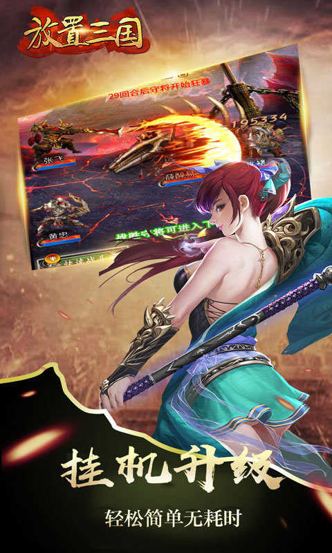 安卓放置三国单机版破解版app