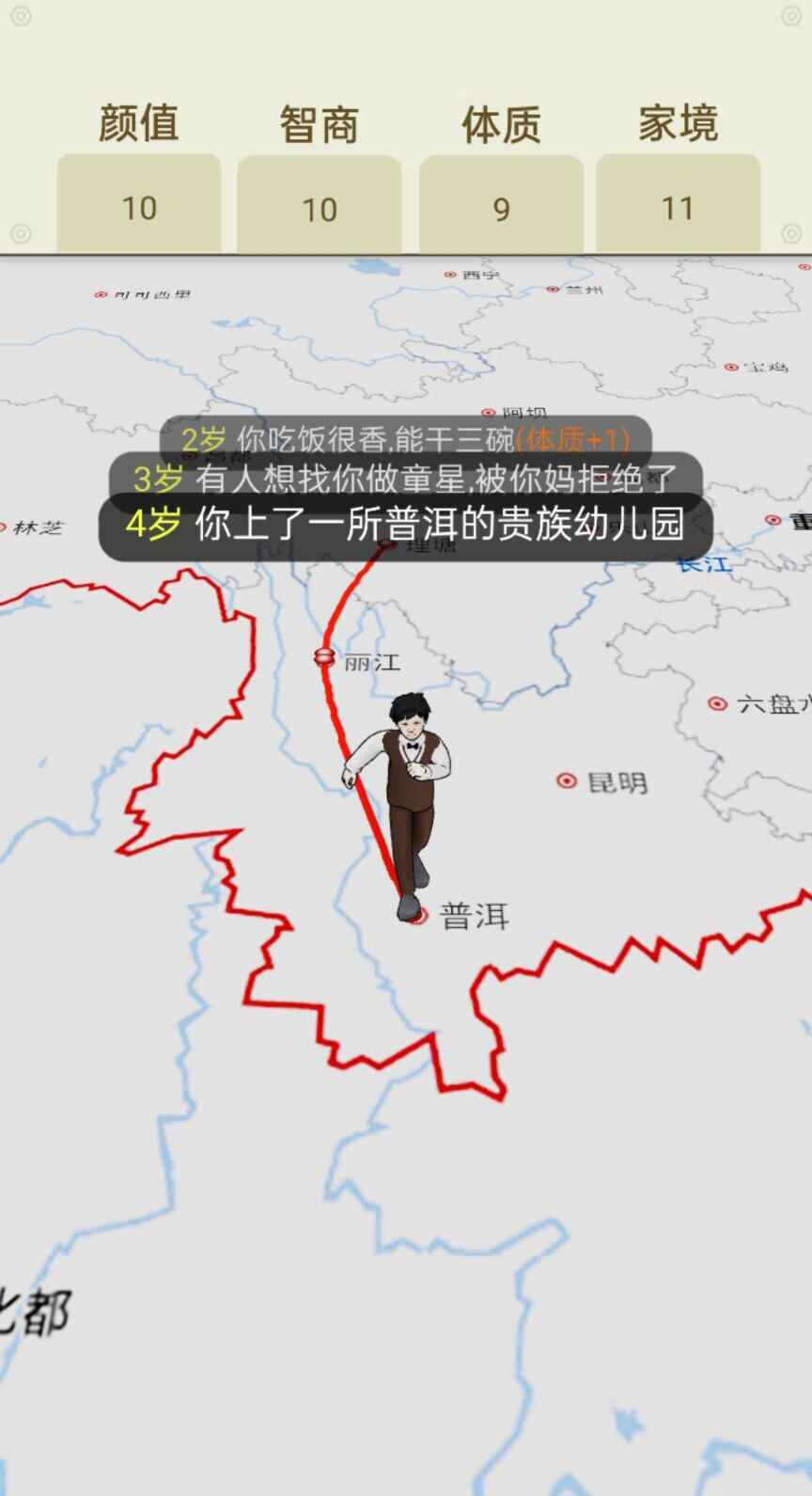 人生轨迹模拟器app下载