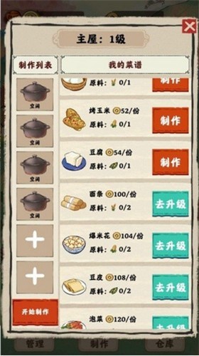 安卓田园生活app
